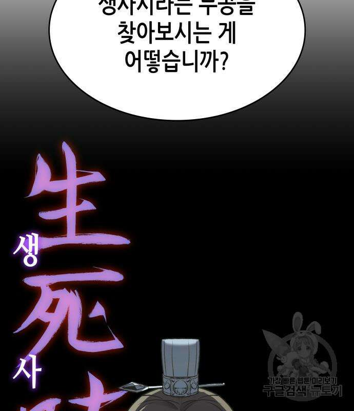망나니 소교주로 환생했다 72화 43