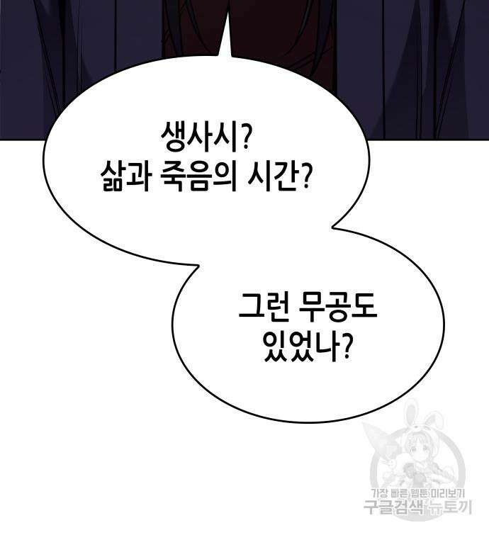 망나니 소교주로 환생했다 72화 45
