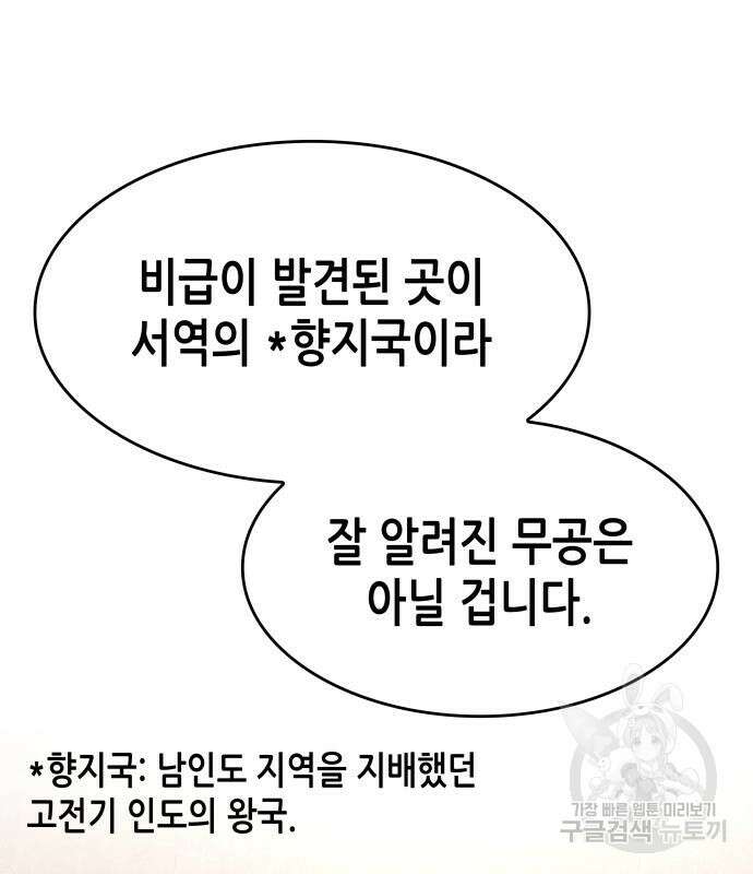 망나니 소교주로 환생했다 72화 46