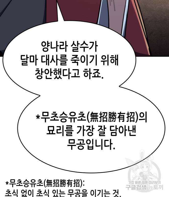 망나니 소교주로 환생했다 72화 49