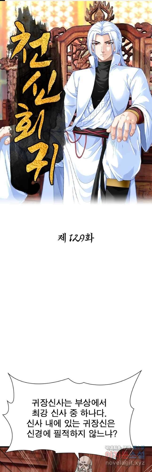 천신회귀 129화 1