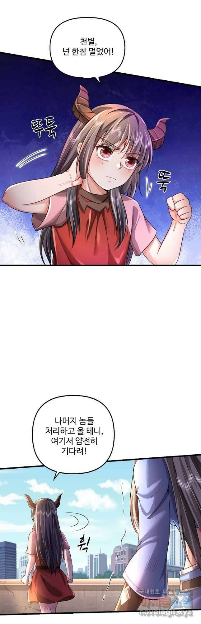현세로 귀환한 최강 신선 154화 2
