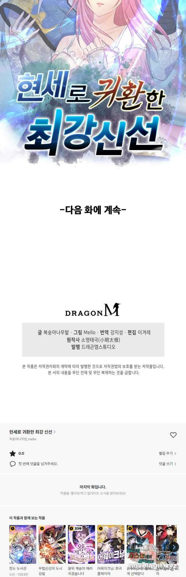 현세로 귀환한 최강 신선 154화 41