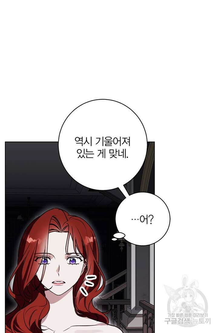 윈터 울프 28화 9