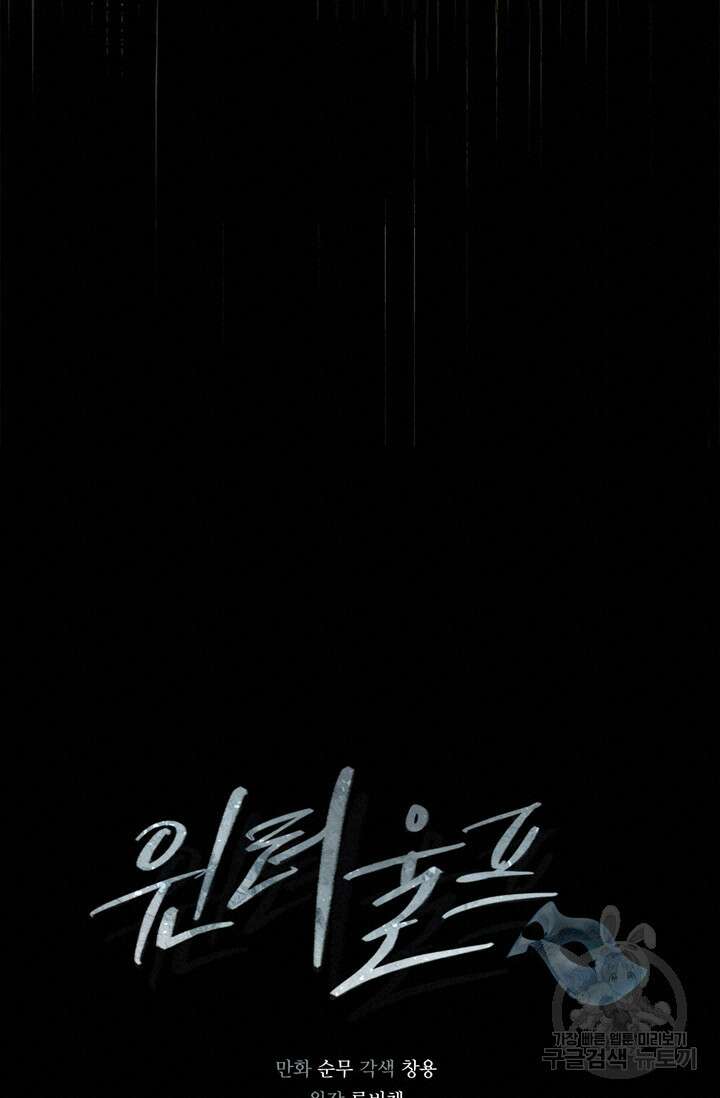 윈터 울프 28화 20