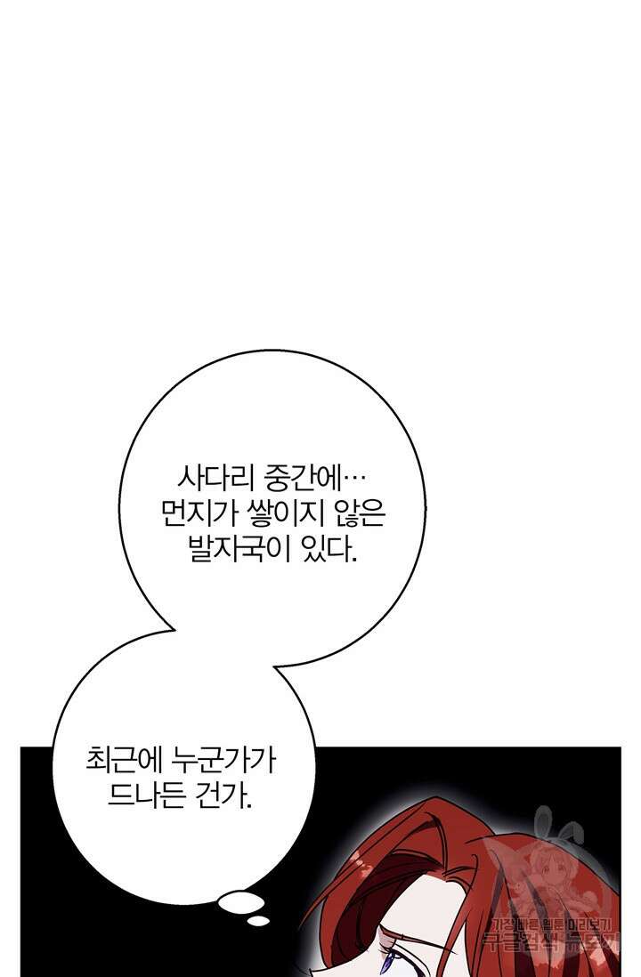 윈터 울프 28화 45