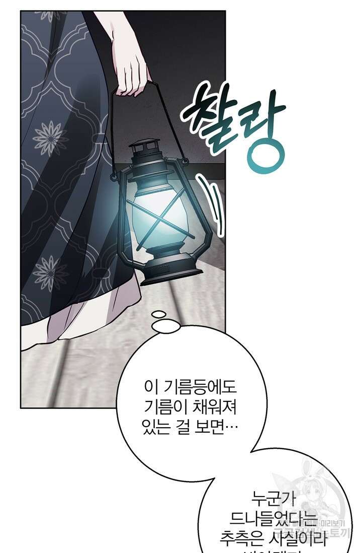 윈터 울프 28화 47