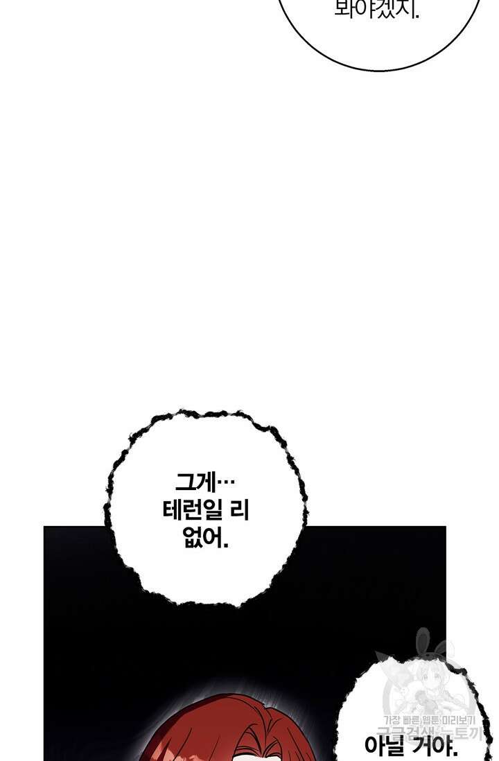 윈터 울프 28화 48