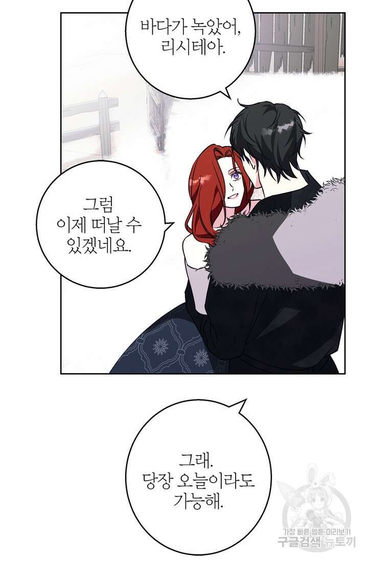 윈터 울프 28화 85