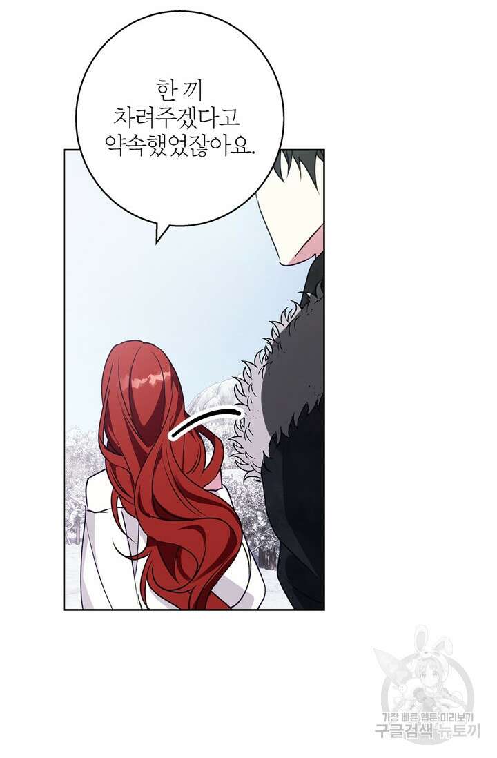 윈터 울프 28화 89