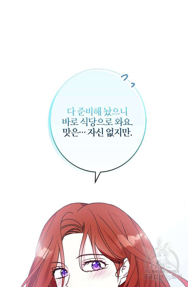 윈터 울프 28화 90