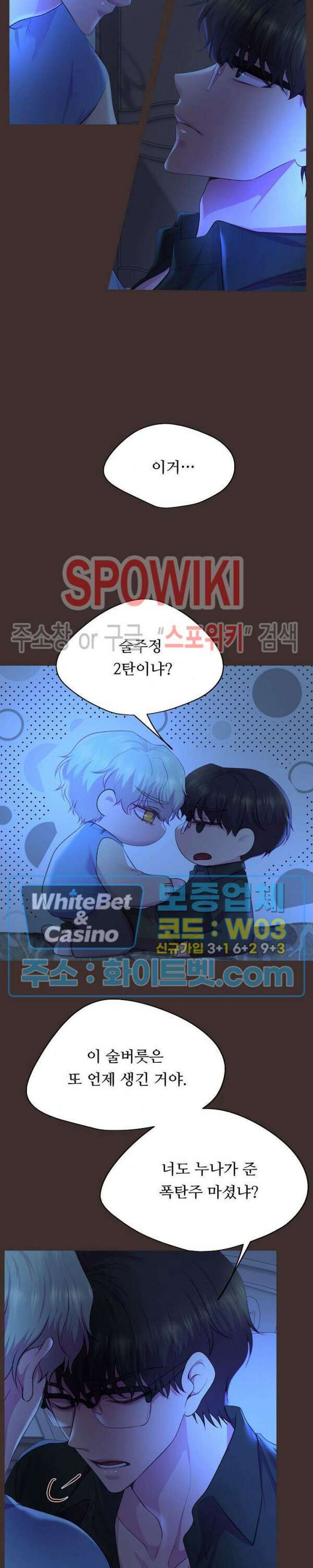 뜨겁게 안아줘 181화 시즌2 외전 8화 2