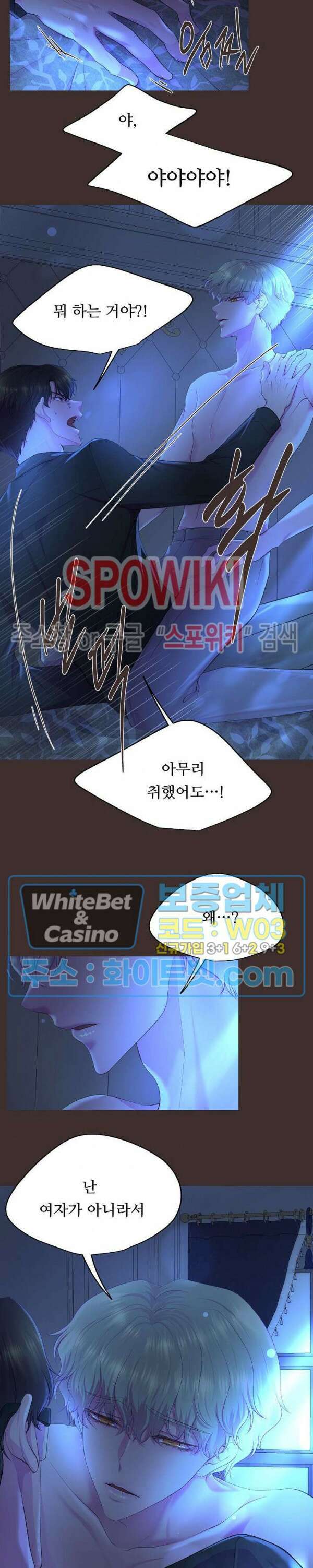 뜨겁게 안아줘 181화 시즌2 외전 8화 6