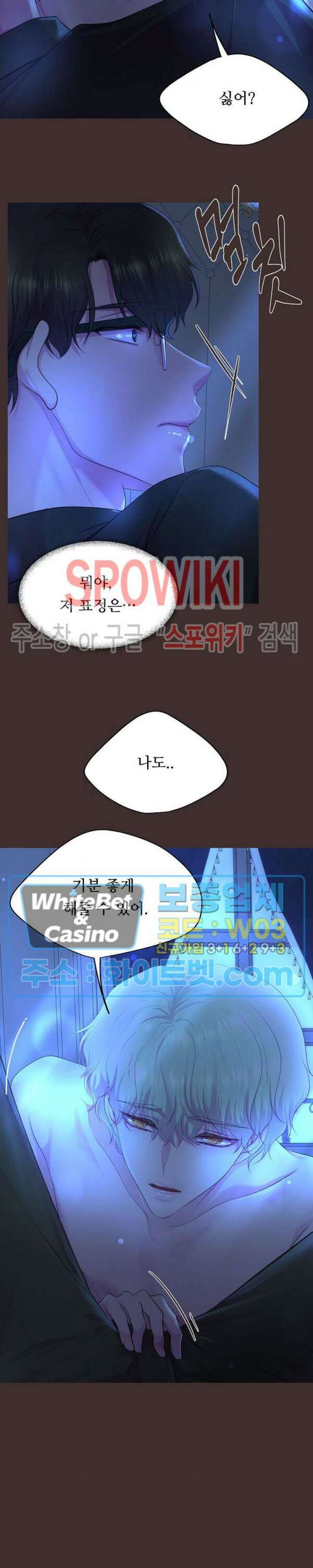 뜨겁게 안아줘 181화 시즌2 외전 8화 7