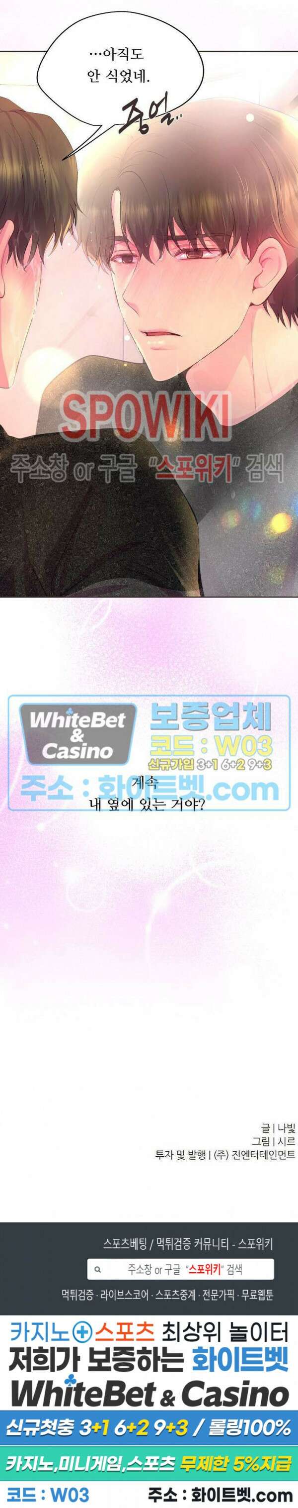 뜨겁게 안아줘 181화 시즌2 외전 8화 21