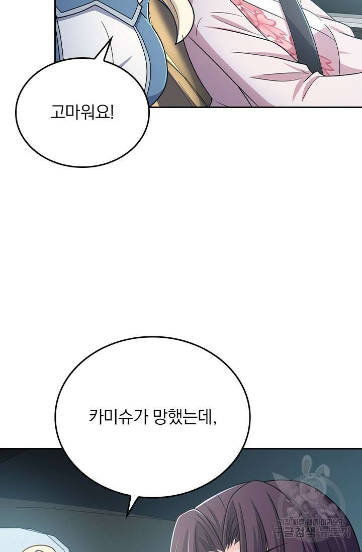 악역 플레이어는 강해지고 싶다 248화 4