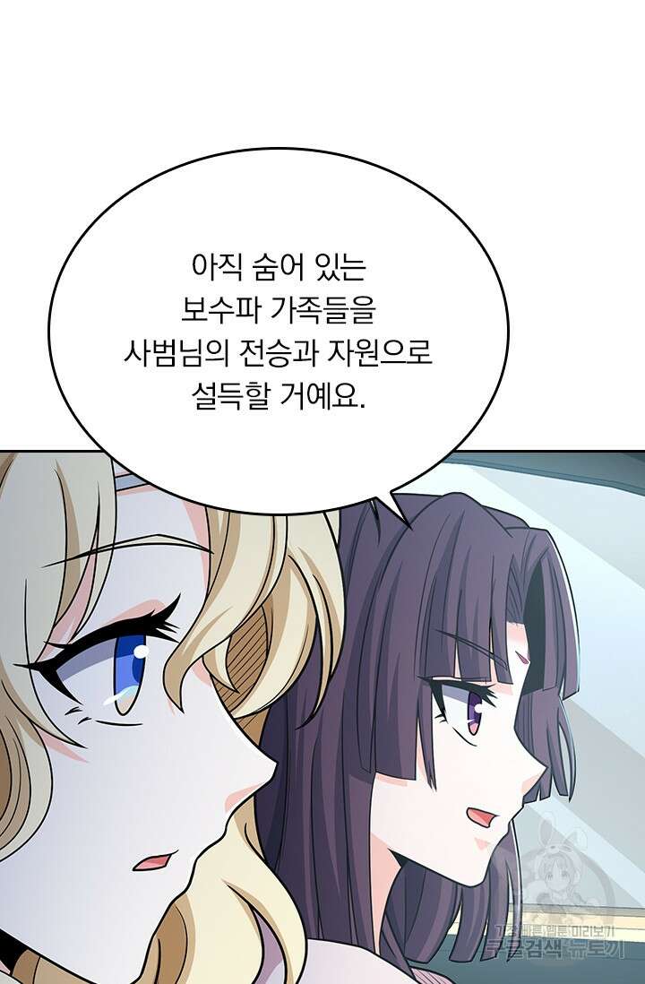 악역 플레이어는 강해지고 싶다 248화 6
