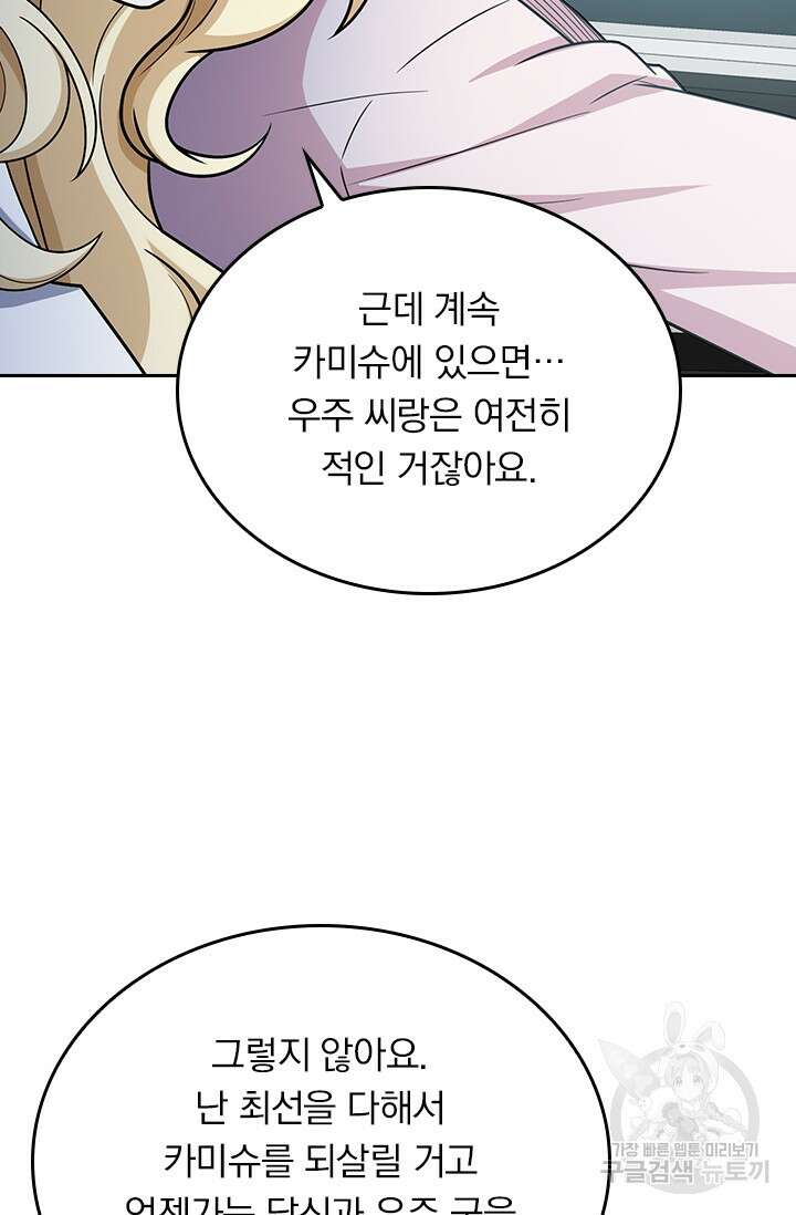 악역 플레이어는 강해지고 싶다 248화 7