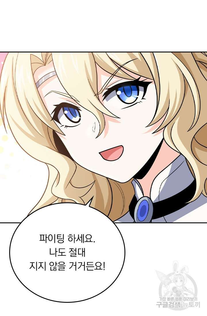 악역 플레이어는 강해지고 싶다 248화 9