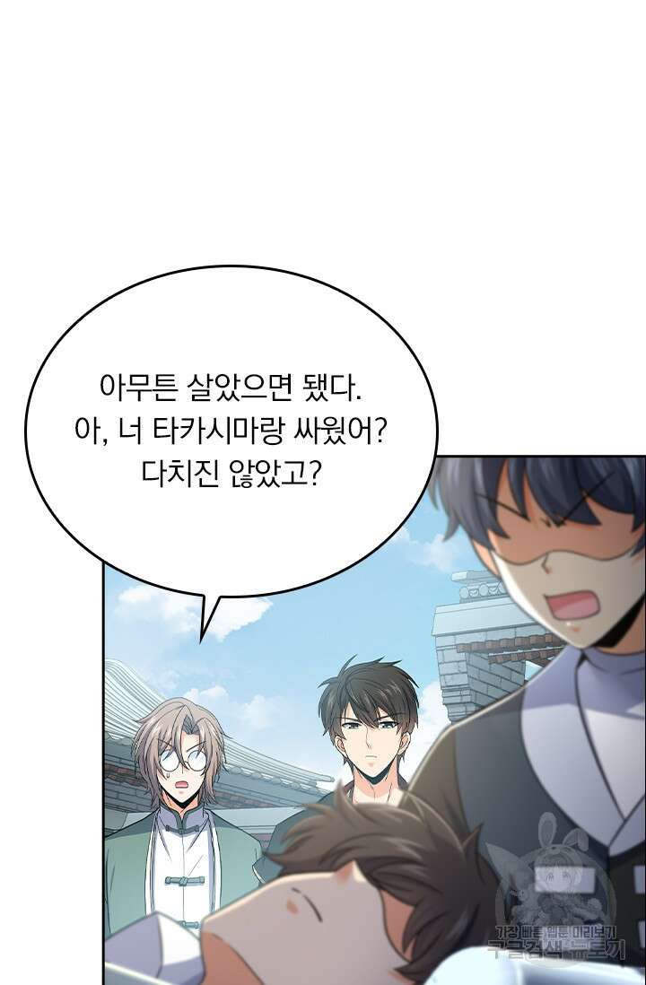악역 플레이어는 강해지고 싶다 248화 16