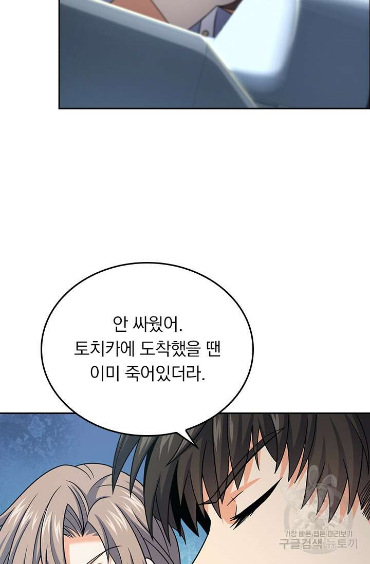 악역 플레이어는 강해지고 싶다 248화 17
