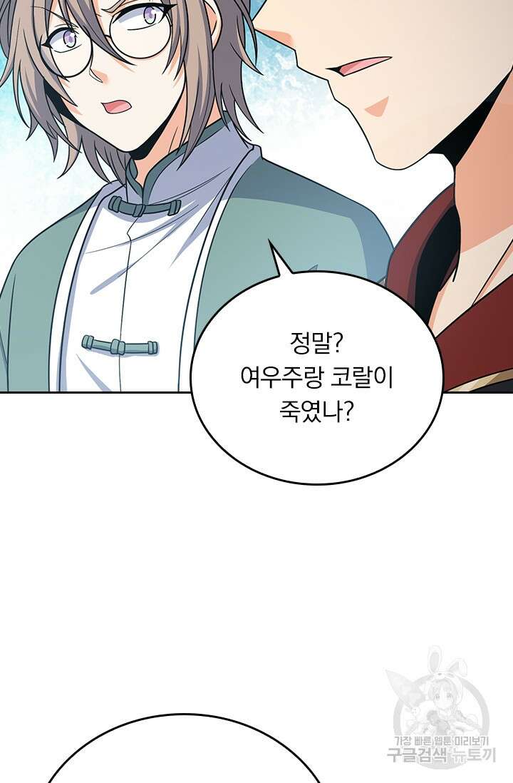 악역 플레이어는 강해지고 싶다 248화 18