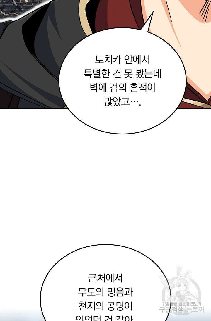 악역 플레이어는 강해지고 싶다 248화 20