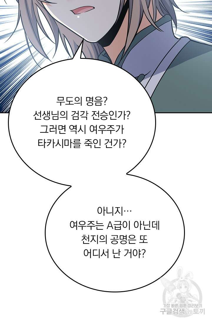 악역 플레이어는 강해지고 싶다 248화 23