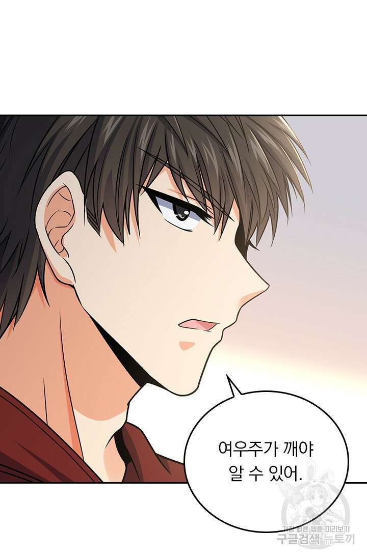 악역 플레이어는 강해지고 싶다 248화 24