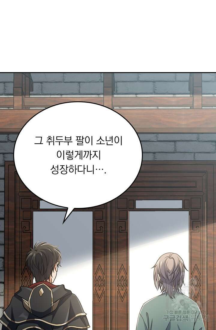 악역 플레이어는 강해지고 싶다 248화 25