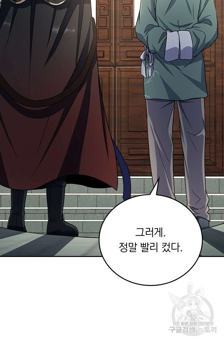 악역 플레이어는 강해지고 싶다 248화 26