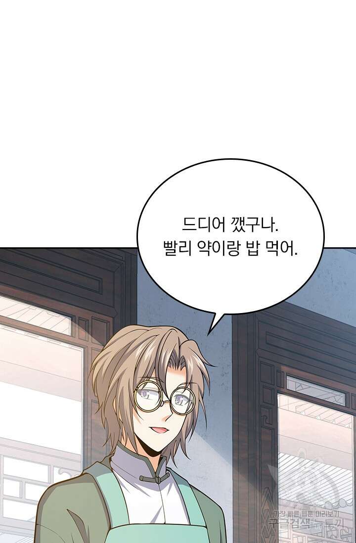악역 플레이어는 강해지고 싶다 248화 38