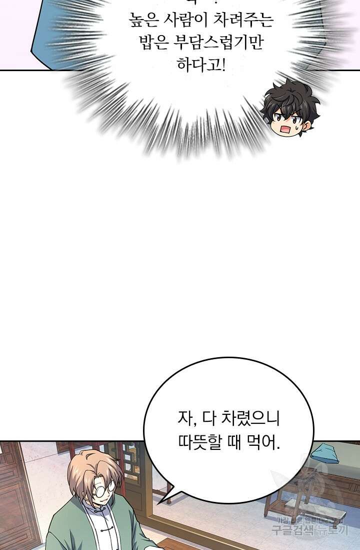 악역 플레이어는 강해지고 싶다 248화 44
