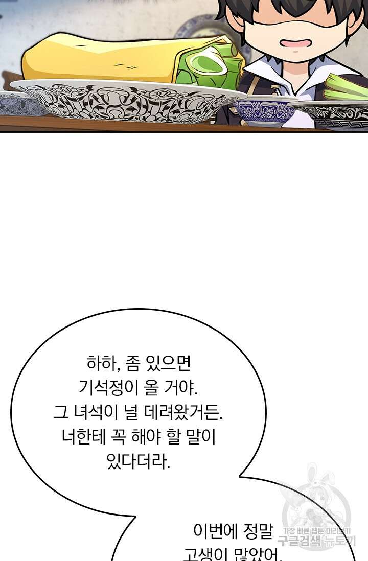 악역 플레이어는 강해지고 싶다 248화 46