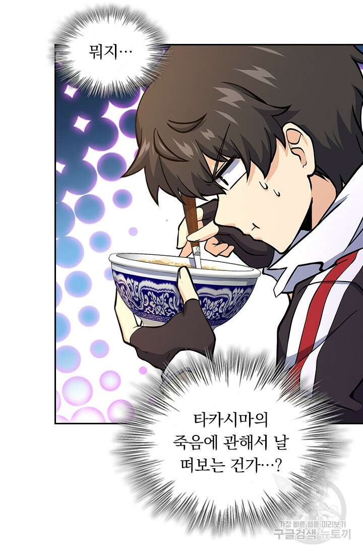 악역 플레이어는 강해지고 싶다 248화 48