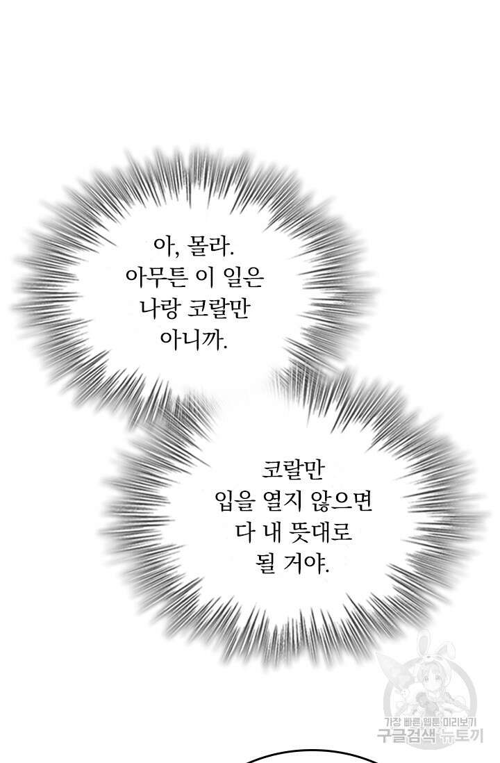 악역 플레이어는 강해지고 싶다 248화 49