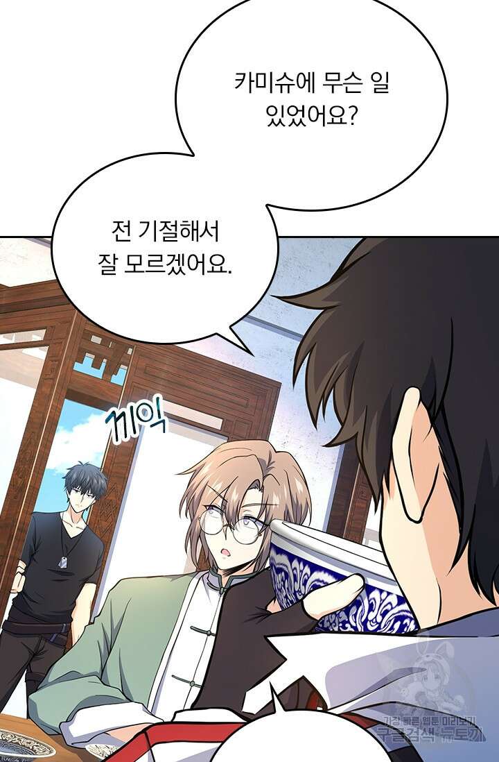 악역 플레이어는 강해지고 싶다 248화 50