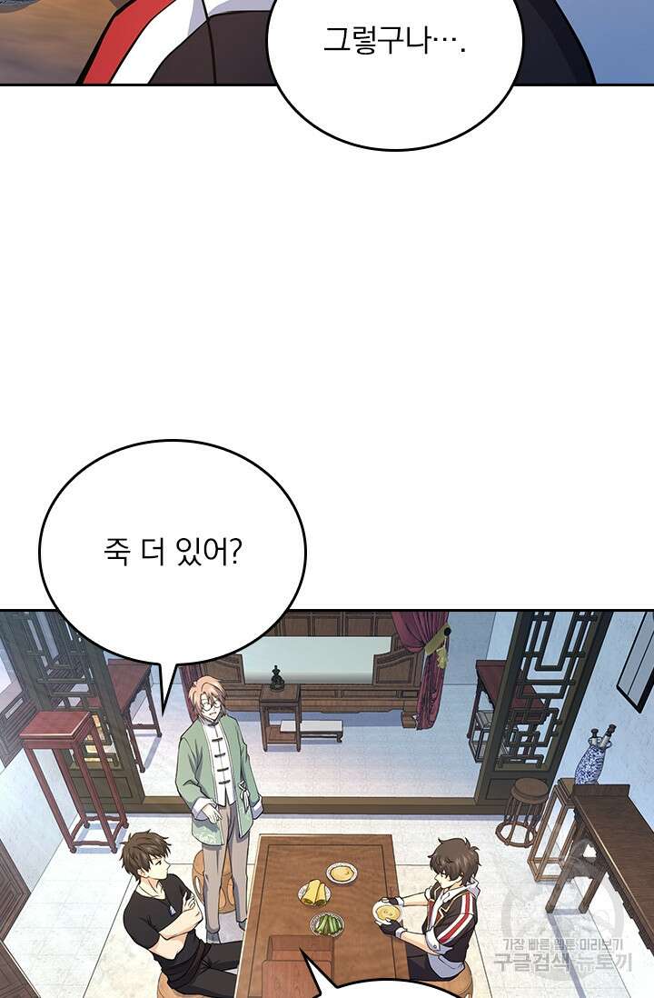 악역 플레이어는 강해지고 싶다 248화 51
