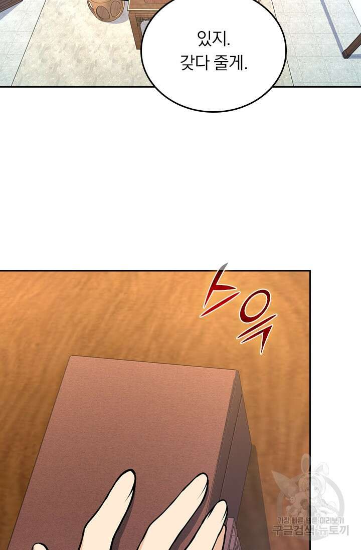 악역 플레이어는 강해지고 싶다 248화 52