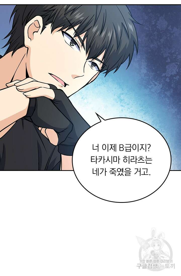 악역 플레이어는 강해지고 싶다 248화 57