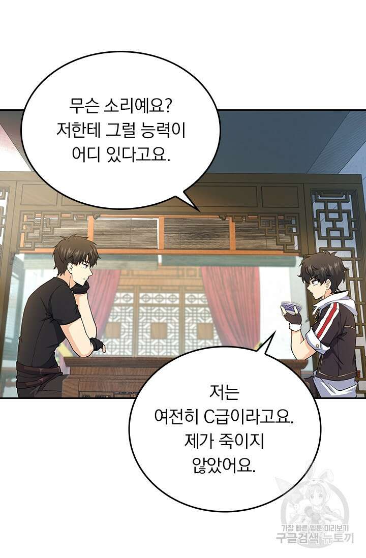 악역 플레이어는 강해지고 싶다 248화 58