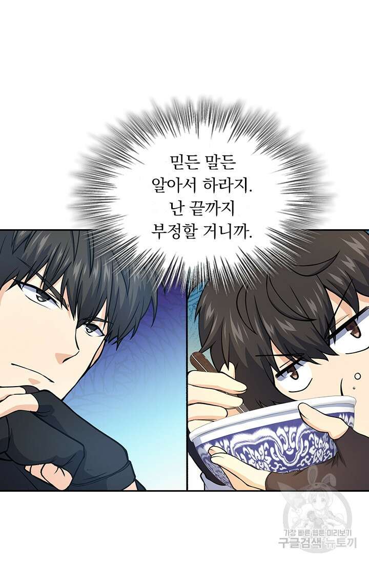 악역 플레이어는 강해지고 싶다 248화 59