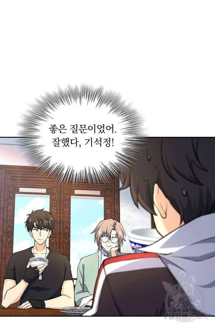 악역 플레이어는 강해지고 싶다 248화 63