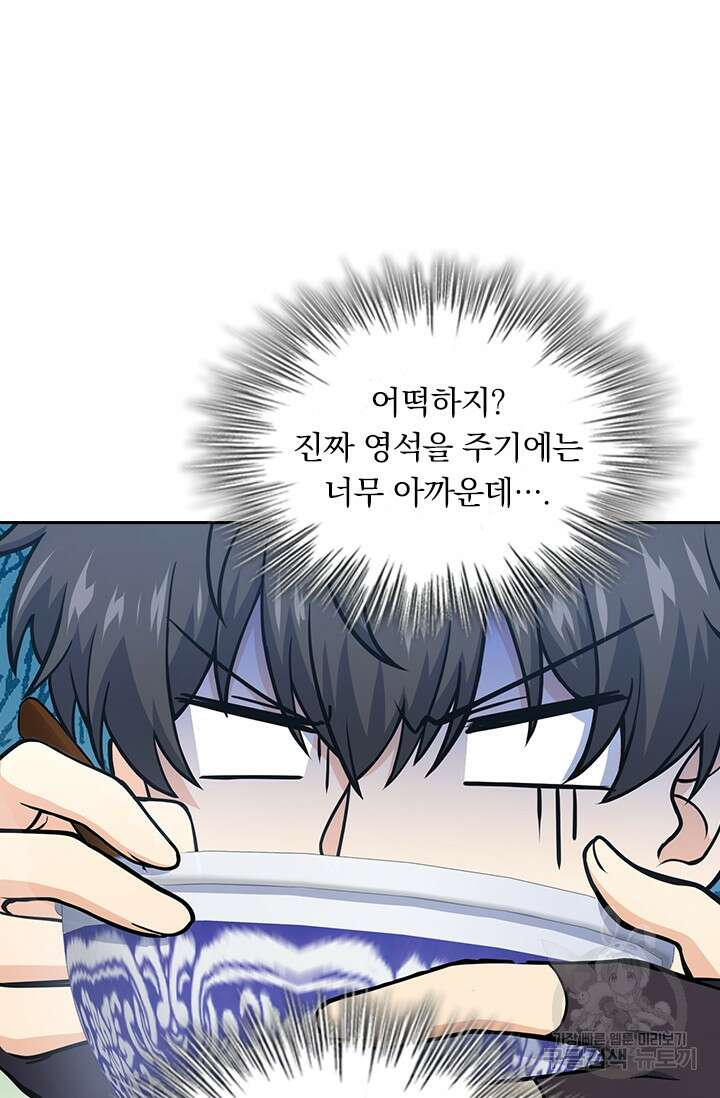 악역 플레이어는 강해지고 싶다 248화 64