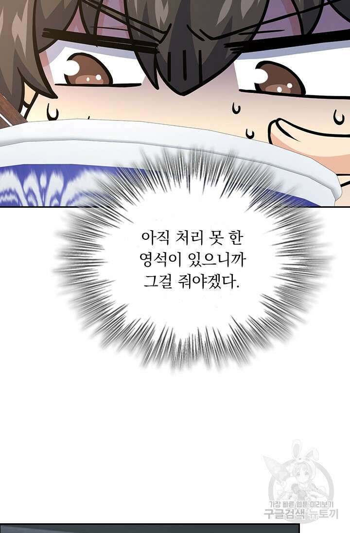 악역 플레이어는 강해지고 싶다 248화 66