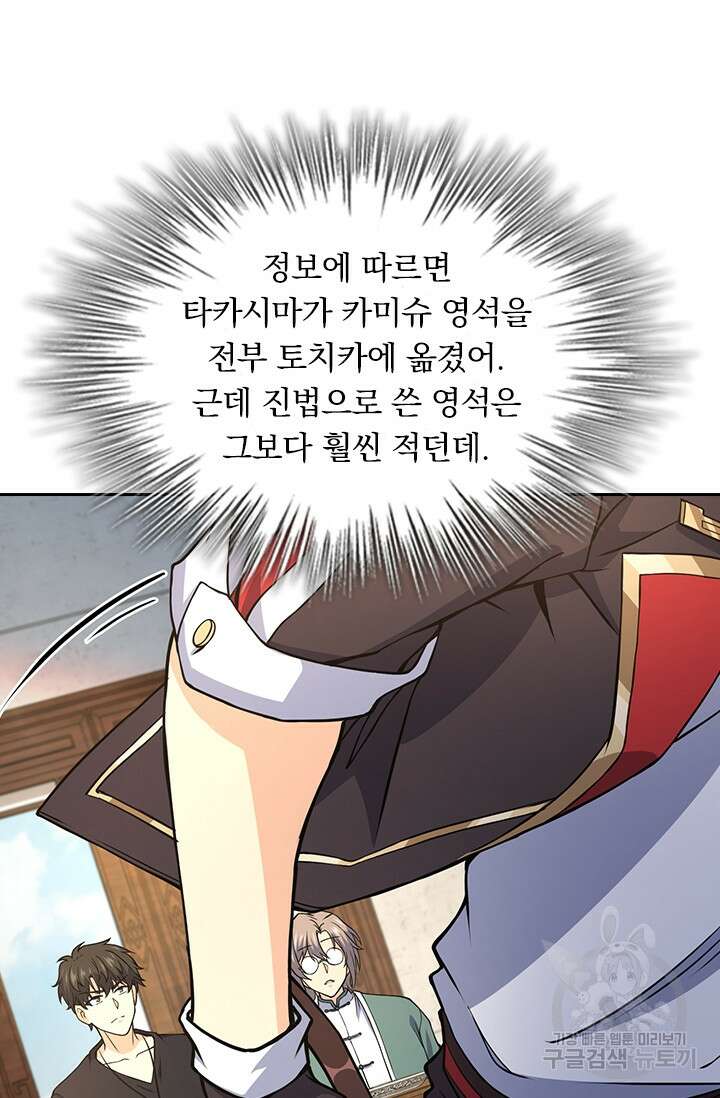악역 플레이어는 강해지고 싶다 248화 68