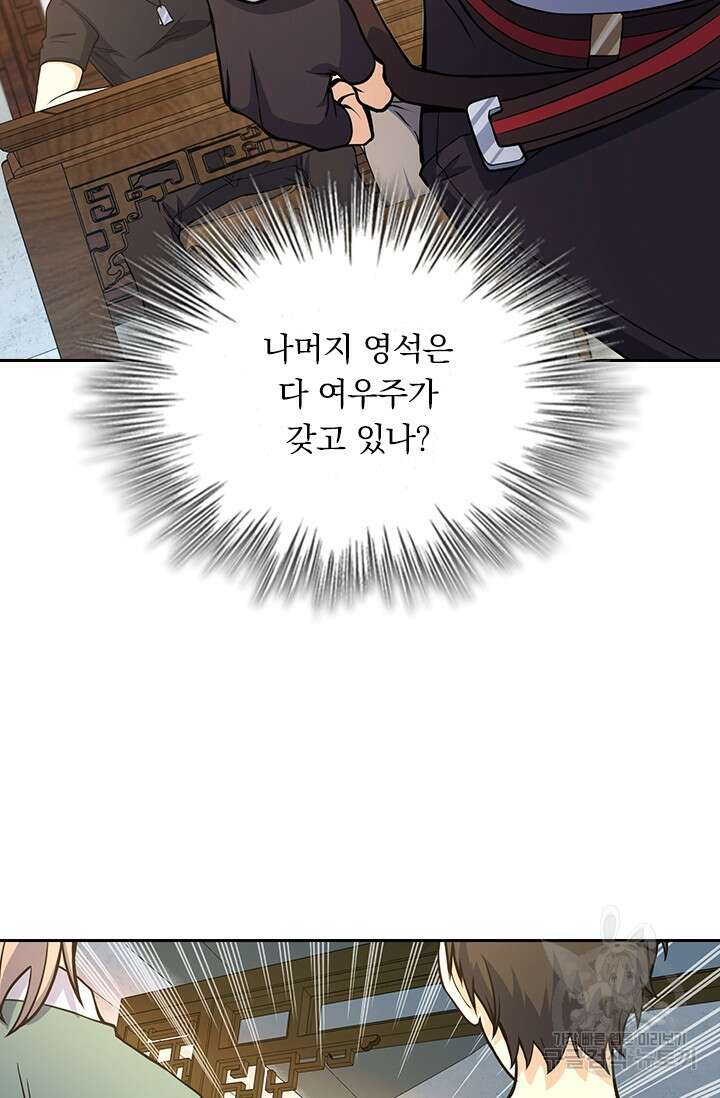 악역 플레이어는 강해지고 싶다 248화 69