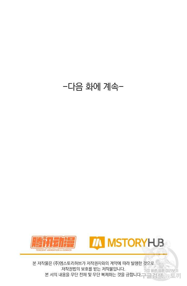 악역 플레이어는 강해지고 싶다 248화 72