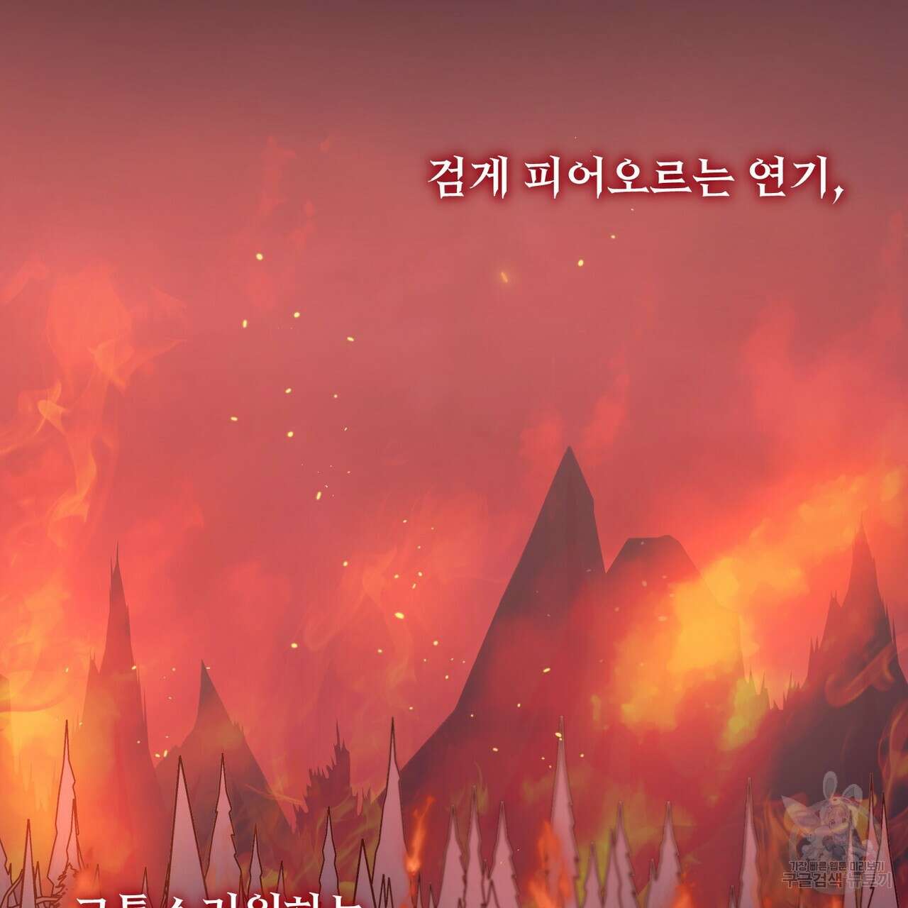 마계의 달 31화 2
