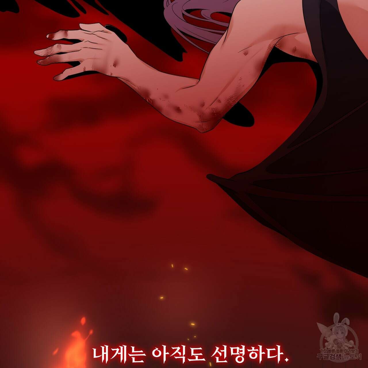 마계의 달 31화 8
